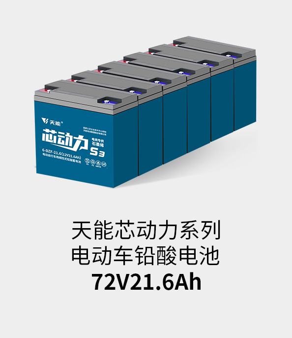 太阳集团tcy8722电池72v20ah